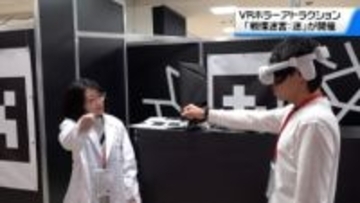 VR技術で人気ホラーアトラクションを体感　ゴーグルを着けて迷宮の謎を調査