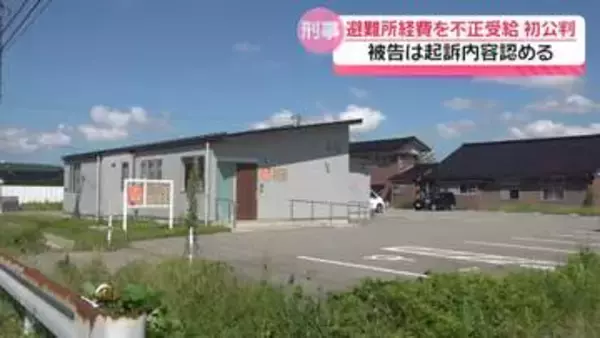 経費不正受給の福祉法人前理事長　初公判で起訴内容認める　検察が懲役3年6か月求刑し結審　金沢地裁
