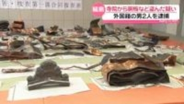 石川・輪島市の寺院から銅板など窃盗か　スリランカ国籍の男2人　盗みなどの疑いで逮捕