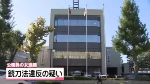 包丁1本“理由もなく車に積む”　金沢の34歳地方公務員の女　銃刀法違反の疑いで逮捕