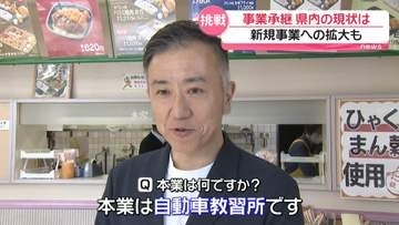 弁当店を引き継いだのは自動車教習所…驚きのメリット！　石川県の事業承継の現場は今