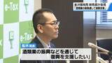 「酒類業の振興など通じ能登の復興を支援　金沢国税局の船木英人新局長が抱負」の画像1