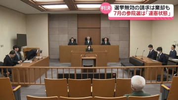 “一票の格差”訴訟　名古屋高裁金沢支部は｢違憲状態｣の判断　7月の参院選無効は認めず