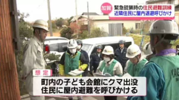 生活圏にクマ出没で判断の｢緊急銃猟｣　石川初の“発砲に備えて”の屋内避難訓練　石川・加賀市で実施