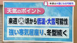 「【お天気どうなる】15日は夕方から雨　来週は非常に強い寒気居座り大雪の可能性」の画像1