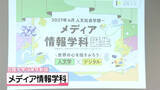 「金沢の北陸大学に新学科設立へ　人文学とデジタル融合｢メディア情報学科｣　2027年4月に新設」の画像1