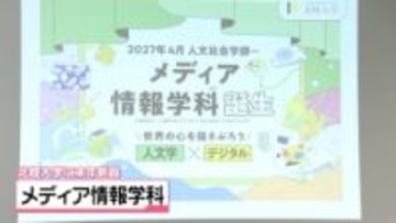 金沢の北陸大学に新学科設立へ　人文学とデジタル融合｢メディア情報学科｣　2027年4月に新設