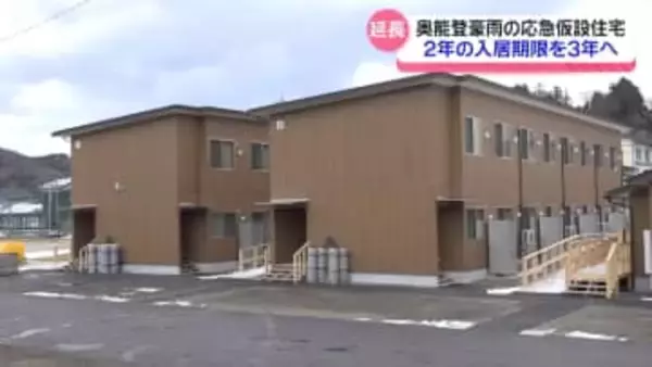 2年の入居期限 3年に延長へ　奥能登豪雨の応急仮設住宅　輪島・珠洲市の被災入居者 要件付きで
