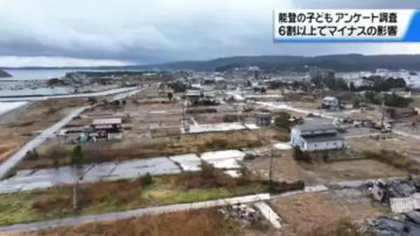 能登の地震・豪雨で被災の子ども　発災から約2年も世帯63・7％が｢生活にマイナスの影響｣