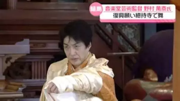 復興への思い込めて…　石川・輪島市で野村萬斎さん 舞を披露　｢いつかは日は昇ると信じて｣