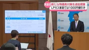 中東情勢を踏まえ新たな物価高対策　国の支援策に呼応　石川県6月補正予算に追加提案