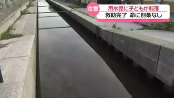 ボール遊び誤って用水路に　金沢で8歳の子ども転落　消防が救助 命に別条なし