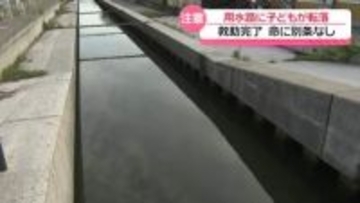 ボール遊び誤って用水路に　金沢で8歳の子ども転落　消防が救助 命に別条なし