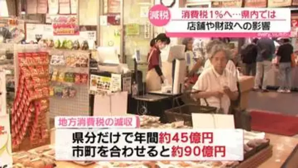 「客が減るかもしれない…」消費税1％への引き下げで石川県内の飲食店の現状は…