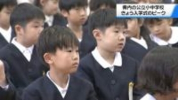 真新しいランドセル背負って　石川の小中学校で入学式ピーク　183校で新一年生迎える