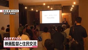 戦争などをテーマに…　石川・珠洲市の住民　世界的注目のウクライナ映画監督と交流