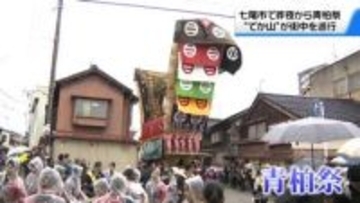 能登路に初夏告げる｢青柏祭｣　石川・七尾市で始まる　巨大山車“でか山”街なかを巡行