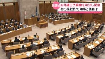 山野知事が初編成の6月補正予算案を可決　石川県議会　初の論戦終えて知事と議会の受け止めは…