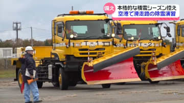 各地で冬への備え着々　のと里山空港で滑走路の除雪訓練