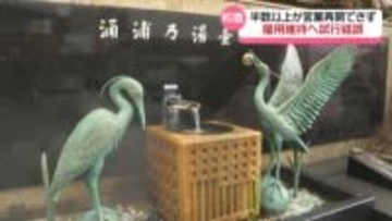 いまだ半数以上の旅館が営業できず　能登半島地震で被災の七尾市・和倉温泉　従業員の雇用維持へ“試行錯誤”