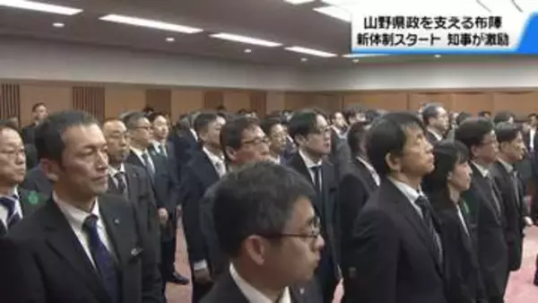石川県の新人事体制スタート　山野知事が幹部職員を激励　災害対策本格化などで対応