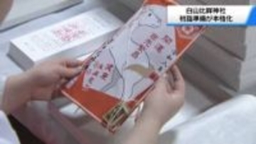 良い1年への願い込め　石川・白山比咩神社で正月縁起物づくり本格化　三が日で20万人の参拝客見込む