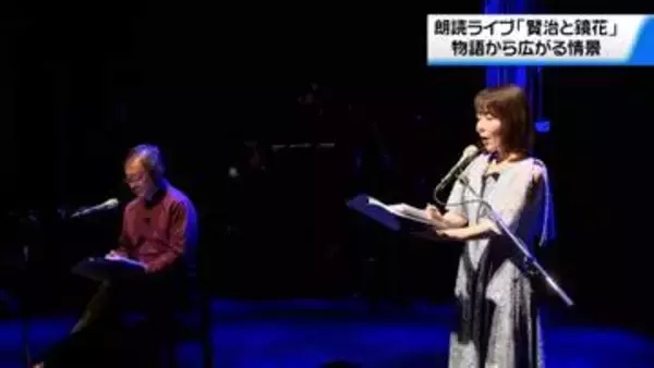 音楽や映像ととも朗読の世界へ　石川・金沢市で宮沢賢治と泉鏡花作品の朗読ライブ