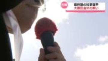 【特集】 石川県知事選｢候補者を追う｣　投開票まであと3日　県政トップの座かけ3候補が熾烈な戦い