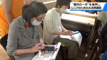 石川・金沢市でシニア世代対象のAIとの付き合い方を学ぶ講座