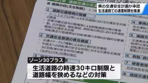 「ながらスマホ」対策を強化　石川県の交通安全計画　生活道路は時速30キロ制限