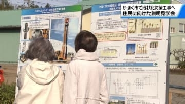 地震で深刻な液状化被害　石川・かほく市で住民に向けた対策工事説明見学会