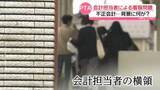 「金沢の中学PTA積立金の横領問題　総会で保護者に対応説明　PTAの不正会計 その背景は？」の画像1