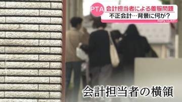 金沢の中学PTA積立金の横領問題　総会で保護者に対応説明　PTAの不正会計 その背景は？