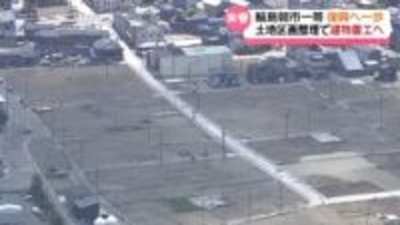 能登半島地震で焼失の石川・輪島朝市通り　市が復興にむけて新たな土地区画整理の方針示す