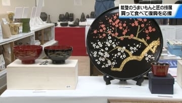 買って食べて復興を応援　物産展｢能登のうまいもんと匠の技展｣　金沢の百貨店で始まる