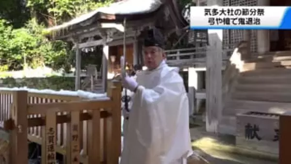 弓・槍・刀で鬼退治　石川・羽咋市の気多大社で「節分祭」