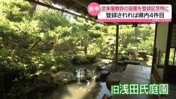金沢・武家屋敷跡の庭園が”国の登録記念物”に…昭和16年に造営された近代の庭園