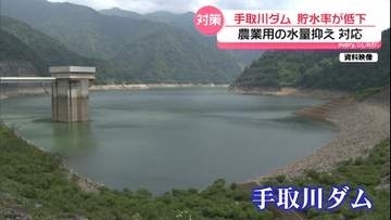 石川最大の水がめ｢手取川ダム｣　“貯水率23％”水不足への懸念高る　農業用の水量抑え対策