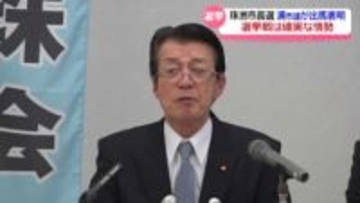 石川・珠洲市長選に市議の浦秀一氏が出馬表明　｢災害公営住宅計画 市民の思いとかけ離れている｣