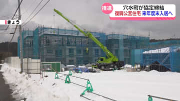 「復興公営住宅」の本格的整備が前進　石川・穴水町が協定締結　2026年度末には入居可能に