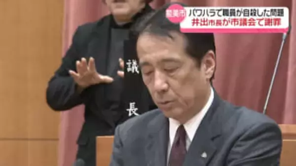 上司パワハラで職員自殺問題　石川・能美市議会で市長が謝罪　再発防止徹底の考え示す