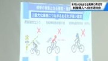 4月から自転車の反則金｢青切符制度｣　導入にむけ石川で研修会　ながらスマホなど113種類の違反が対象に
