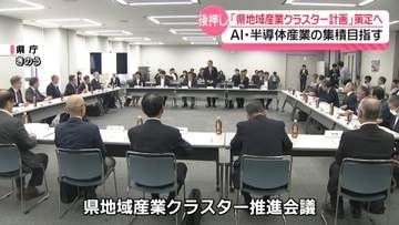 石川にAI・半導体産業の集積目指す方向性を確認　｢県地域産業クラスター計画｣策定に向け初会合