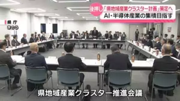石川にAI・半導体産業の集積目指す方向性を確認　｢県地域産業クラスター計画｣策定に向け初会合