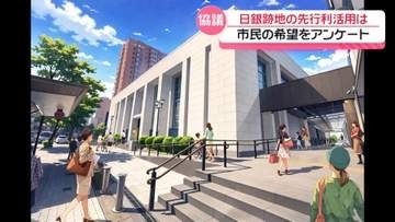 日本銀行金沢支店跡地の先行利活用　市民に希望聞くアンケート　金沢市が実施へ