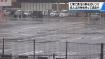 刃物で切りつけ逃走　60代男性が全治2か月の重傷　警察が逃げた男の行方追う　石川・七尾市