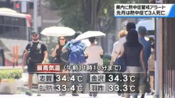 石川県全観測地点で真夏日　7月には熱中症で3人死亡の石川　熱中症に厳重警戒を