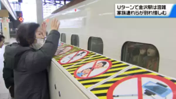 年末年始のUターンラッシュ　金沢駅は家族連れらで混雑