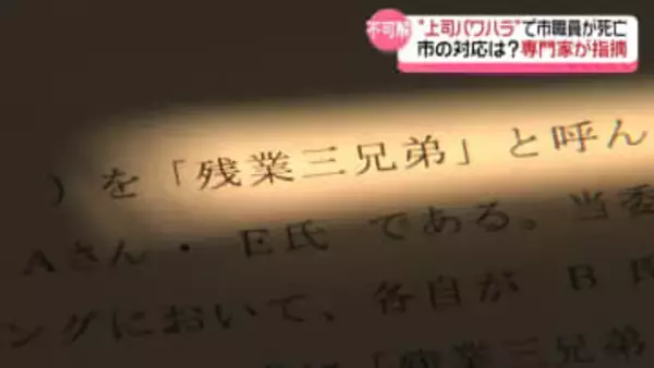 上司パワハラで石川・能美市職員が死亡　市の対応は？ ハラスメント専門家が指摘