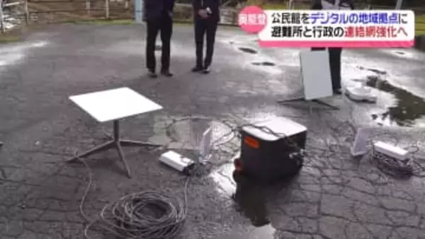 衛星インターネットを導入　奥能登の公民館をデジタルの地域拠点に　避難所と行政の連絡網強化へ